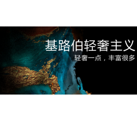 CIELOBLU基路伯：輕奢一點(diǎn)，豐富很多