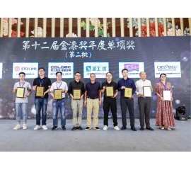 CIELOBLU | 基路伯再獲金漆獎(jiǎng)唯一“進(jìn)口藝術(shù)涂料領(lǐng)先品牌”，刷新品牌新高度！